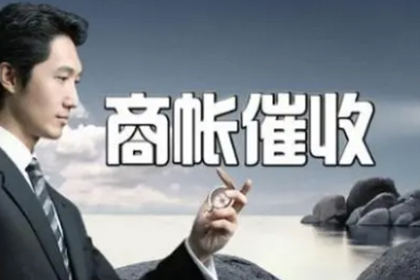 斗门收债公司