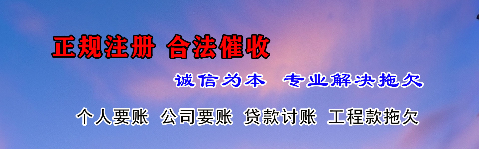 斗门要债公司